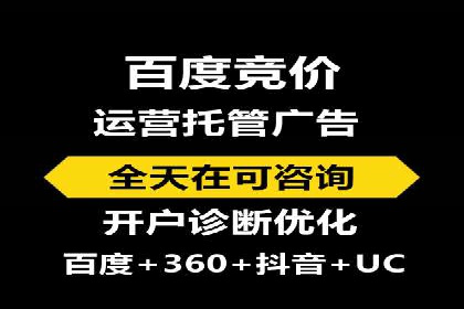 百度竞价托管助力企业实现精准营销